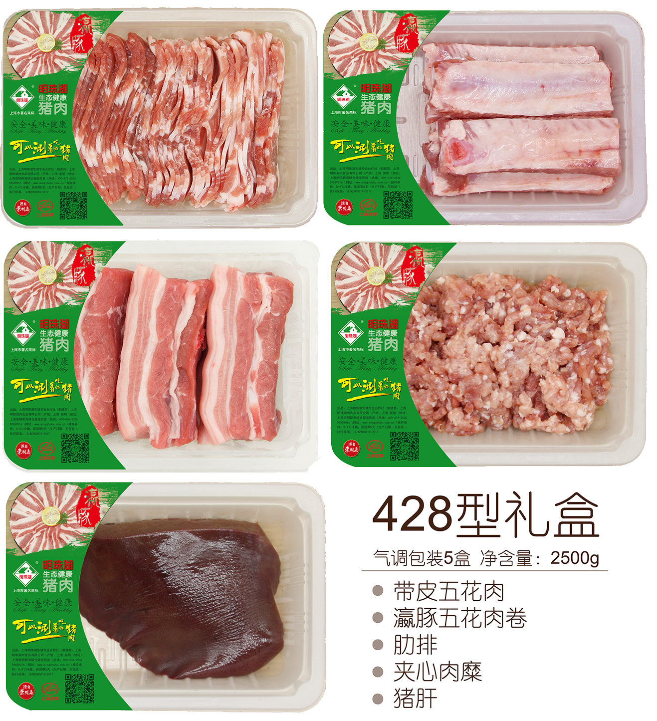明珠湖生态冷鲜肉礼盒428礼盒(净含量:2500g/提 )