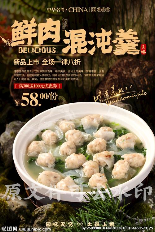 鲜肉馄饨羹图片